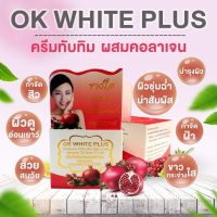 OK WHITE PLUS ครีมทับทิมคอลลาเจน