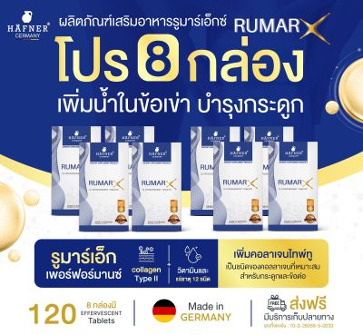 ส่งฟรี **จำนวน 8 กล่อง  Rumarx วิตามินรวมบำรุงกระดูก ข้อ เข่า เสริมแคลเซียมให้ร่างกาย อาการนอนไม่หลับ ภาวะเครียด