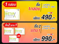 ?ส่งฟรี พร้อมส่ง? ? BetaX / Beta X (เบต้าเอ็กซ์) ?