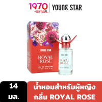 YOUNG STAR ROYAL ROSE EAU DE PERFUME 14ml. น้ำหอม สำหรับผู้หญิง กลิ่นกุหลาบ หอมคลาสสิค อบอุ่นโรแมนติค แฝงเสน่ห์อันน่าหลงไหล