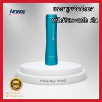 ** ของแท้ ชอปไทย ผลิตล่าสุด!! ** แชมพูขจัดรังแค  Amway SATINIQUE Anti - Danruff Shampoo แชมพูแอมเวย์  คัน หนังศีรษะแห้ง รังแค ยาสระผมรังแค