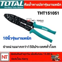 คีมย้ำหางปลา TOTAL TOOLS คีมปอกสายไฟ คีมตัด ปอก ย้ำ สายไฟขนาด  10 นิ้ว - รุ่นงานหนัก THT15101