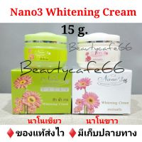 ครีมนาโน 1 คู่ Nano3 Whitening Cream สีขาว+สีเขียว 15 g. Nano 3 ของแท้ 100%