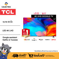 TCL 4K UHD Google TV ทีวี 43 นิ้ว รุ่น 43T635 จอ LED 4K UHD /Google TV/Wifi Smart TV OS/Google assistant &amp; Netflix &amp; Youtube-2G RAM+16G ROM/One Remote with Voice search / Edgeless Design /  Dolby Audio / HDR10 /Chromecast Built in