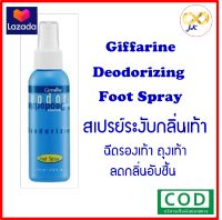 สเปรย์ระงับกลิ่นเท้า กิฟฟารีน Giffarine Deodorizing Foot Spray 110ml.