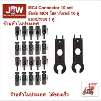 MC4 Model R4 1500Volt 30Amp Connector 10 set ข้อต่อ MC4 โซล่าเซลล์ 10 คู่ แถม ประแจ 1 คู่