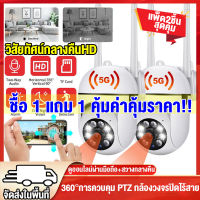 ✅ชื้อ2เครื่องยิ่งคุ้ม✅กล้องวงจรปิด WiFi/5G กล้องวงจรปิดในบ้าน CCTV IP Camera กล้องวงจรปิดไร้สาย หมุนได้360° นำAPฮอตสปอตในตัว ดูผ่านแอฟมือถือได้