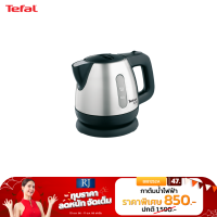 Tefal กาต้มน้ำร้อนไฟฟ้า สแตนเลส รุ่น    BI8125  (ขนาด0.8ลิตร)