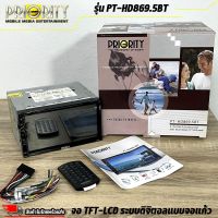 จอติดรถยนต์ 2DIN เล่นแผ่นPRIORITY รุ่น PT-HD869.5BT เล่นแผ่น CD MP3 VCD DVD USB SD CARD รับสายโทรศัพท์ ฟังเพลง