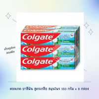 คอลเกต ยาสีฟัน สูตรเกลือ สมุนไพร 150 กรัม x 6 กล่อง Colgate TOOTHPASTE ยาสีฟันสมุนไพร เกลือ Toothpaste HERBAL ยาสีฟันสูตรเกลือ Colgate Salt Herbal Toothpaste