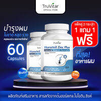 ⚡ส่งฟรีทันที⚡(1แถม1) Truvitar Horseteil Zinc Plus อาหารเสริม ฮอร์สเทล ซิงค์ พลัส 30 แคปซูล ฟื้นบำรุงรากผมให้แข็งแรง เร่งการเกิดใหม่ของผมสวยเงางาม