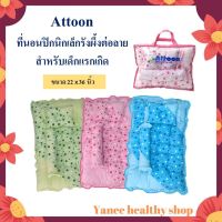 Attoon ที่นอนปิคนิคเล็กรังผึ้งต่อลาย 22x36 นิ้ว สำหรับเด็กแรกเกิด