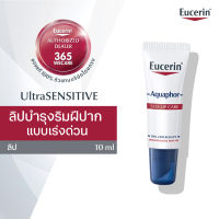 Eucerin Aquaphor Sos Lip Care 10ml. ยูเซอริน อควาฟอร์ เอสโอเอส ลิป แคร์ สำหรับฟื้นบำรุงริมฝีปาก ปากแห้ง แตก และลอกได้ง่าย