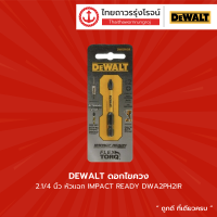 DEWALT ดอกไขควง 2.1/4นิ้ว  หัวแฉก IMPACT READY รุ่น DWA2PH2IR |ชิ้น| TTR Store