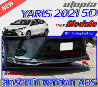 สเกิร์ตหน้า สำหรับ TOYOTA YARIS ปี YARIS 2021 ทรง M0DUL0พลาสติก ABS งานดิบ ไม่ทำสี