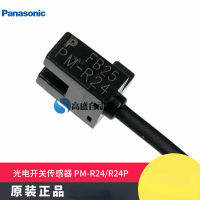 เซนเซอร์จำกัดการสะท้อนสวิตช์เซ็นเซอร์แบบ PM-R24P ร่อง PM-R24ดั้งเดิม
