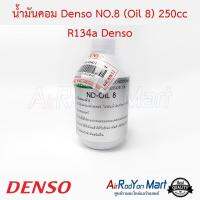 น้ำมันคอม Denso NO.8 (Oil 8) 250cc R134a Denso