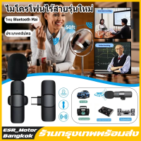 【กรุงเทพพร้อมส่งครับ】ประเภทใหม่ Wireless Microphone รุ่น ไมค์ไร้สาย ไมโครโฟนไร้สาย สมาร์ทโฟนลำโพง  ไมค์ไลฟ์สด ไมค์ไร้สายหนีบเสื้อ ไมค์หนีบปกเสื้อ