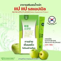 PAE PAE APPLE Dietary Supplement Product 12X8g(อาหารเสริมลดน้ำหนัก แป แป รสแอปเปิ้ล ซองละ8กรัม12ซอง)