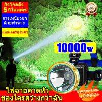 โปรโมชั่น สปอตไลท์อันทรงพลัง9900wไฟฉายคาดหัวแรงสูง แบตเตอรี่ทนทาน กันน้ำกันฝน แสงไฟสีขาว ไฟฉายเดินป่า ชาร์จได้ ไฟส่องกบ ใช้ต่อเนื่ สุดคุ้ม ไฟฉาย ไฟฉาย แรง สูง ไฟฉาย คาด หัว ไฟฉาย led