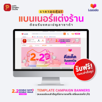 แบนเนอร์สำเร็จรูปแต่งร้านลาซาด้า ต้อนรับแคมเปญ Lazada 2.2 DOUBLE DAYS DOUBLE DEALS 2023 Store Design Template Banner by PathGraphic Studio