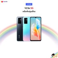 ?มือ1?  Vivo V23e (8+128),6.44-inches Mediatek Dimensity 810 ??เครื่องศูนย์ไทย ประกันศูนย์ไทย??