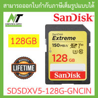 SANDISK 128GB SD CARD (เอสดีการ์ด) EXTREME SDXC CLASS 10 (SDSDXV5-128G-GNCIN) BY N.T Computer