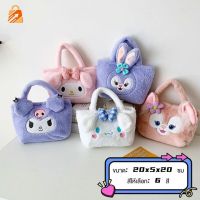 H+? ? ? พร้อมส่งจากไทยกระเป๋าถือ กระเป๋าตุ๊กตา สไตล์เกาหลี แฟชั่นมา น่ารัก plush bag