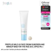 FREEPLUS ครีมกันแดด ฟรีพลัส เมคอัพเบส สำหรับผิวหน้า MILD UV FACE CREAM SPF22 PA++ ขนาด 30 มล.