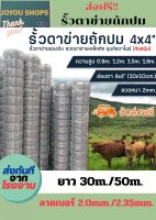 จัดส่งฟรี รั้วตาข่ายถักปม ช่องตา4x4นิ้ว  ยกม้วน30/50เมตร ลวดตาข่าย ตาข่ายเหล็ก ตะแกรงเหล็ก ตาข่ายล้อมรั้วเหล็ก รั้วตาข่าย