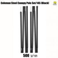 Coleman Canopy pole Set/145 (Black) 2000035423