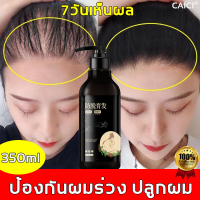 สระผม=ปลูกผม！CAICI แชมพูแก้ผมร่วง 350ml หยุดผมร่วงในหนึ่งวันปลูกผมใน 3 วัน ป้องกันผมร่วง ปลูกผมใหม่ได้อย่างรวดเร็ว กําจัดรังแค คัน บํารุงรากผม แชมพูขิงเพียว แชมพูเร่งผมยาว ยาสระผมแก้ร่วง แชมพูสมุนไพร แชมพูลดผมร่วง แชมพูสระผม ยาสระผมเร่งยาว shampoo