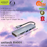 (RA501) USB HUB (ยูเอสบีฮับ) ANITECH  HDMI-compatible Port 1|PD 1|USB 2.0 1|TF Card slot 1|SD Card slot 1 สาย130mm (2Y)