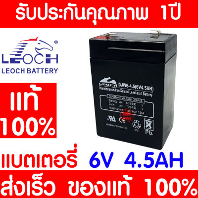 *โค้ดส่งฟรี* LEOCH แบตเตอรี่ แห้ง DJW6-4.5 ( 6V 4.5AH ) VRLA Battery สำรองไฟ ฉุกเฉิน รถไฟฟ้า ระบบ อิเล็กทรอนิกส์ การแพทย์ ประกัน 1 ปี