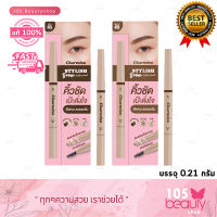 Charmiss Stylish Brow Auto Pencil ชาร์มิส สไตล์ลิสต์ บราว ออโต้ เพนซิล ดินสอเขียนคิ้วรูปทรงหยดน้ำ (บรรจุ 0.21 กรัม) มีให้เลือก 2 เฉดสี