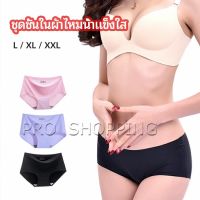 Pro กางเกงชั้นในไร้ขอบ สตรี กางเกงในผ้าไหมเย็น กpanties