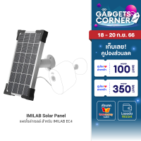 [ราคาพิเศษ 790 บ.] IMILAB Solar Panel แผงโซล่าเซลล์ สำหรับ IMILAB EC4 ผ่านพอร์ต Micro-USB -6M