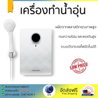 MAZUMA เครื่องทำน้ำอุ่น PRIMA 4.5 W สีขาว