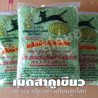 สาคูใบเตย สาคูสีเขียว แป้งเม็ดชนิดพิเศษ [ ขนาด 500 กรัม ] - Green Sago Seed