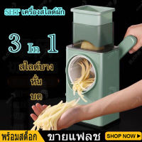 SHT เครื่องสไลด์ผัก รุ่นใหม่ เครื่องสไลด์ผักผลไม้ อุปกรณ์สไลด์ผัก แบบมือหมุน สไลด์ผักผลไม้ สินค้าพร้อมส่ง