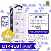 DATA ปลั๊กไฟ ปลั๊กพ่วง ปลั๊กราง  ปลั๊กต่อสาย มี 4 ช่อง 4 ปุ่ม  5 เมตร รุ่น DT4418-5M ปลั๊กไฟมาตราฐาน มอก มีระบบป้องกันไฟเกิน หรือ ลัดวงจร