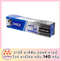 ดาร์ลี่ ยาสีฟัน ออลล์ ชายนี่ ไวท์ ชาร์โคล คลีน 140 กรัม รหัสสินค้า BICli9445pf