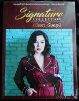 CD ซีดี ปนัดดา เรืองวุฒิ Box set 3cd Signature รวมเพลงฮิต ***มือ1