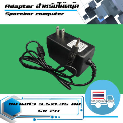 Adapter 5V 2A ขนาดหัว 3.5x1.35  สำหรับ อุปกรณ์หลายชนิด เช่น แท๊ปเล็ต กล้อง IP หรือ Router