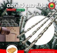 ดอกสว่าน เจาะปูน ขายเป็นดอก ยี่ห้อมากีต้า ขนาด 1/4 นิ้ว MASONRY DRILLS BITS ดอกเจาะปูน ดอกสว่านเจาะก้านตรง  ดอกเจาะ ดอกเจาะก้านตรง มิตสห