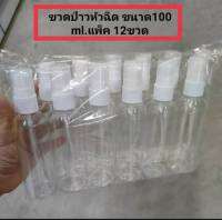 ขวดป่าว ขวดสเปร์ ขวดใส่น้ำหอม ขวดฉีดหัวกด ขนาด 100ml.แพ็ค 12 ขวด ขวดป่าว ขวดบรรจุ สีใส ขนาดพกพาสะดวก ขวดพลาสติก