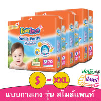 ( ส่งฟรี 40บาท) ผ้าอ้อมเด็กแบบกางเกง BabyLove Smile Pants เบบี้เลิฟ สไมล์แพ้นส์ กางเกงผ้าอ้อมสำเร็จรูป ขนาดเมก้า ไซส์ S 3 แพ็ค รวม 210 ชิ้น (แพ็คละ 70 ชิ้น)