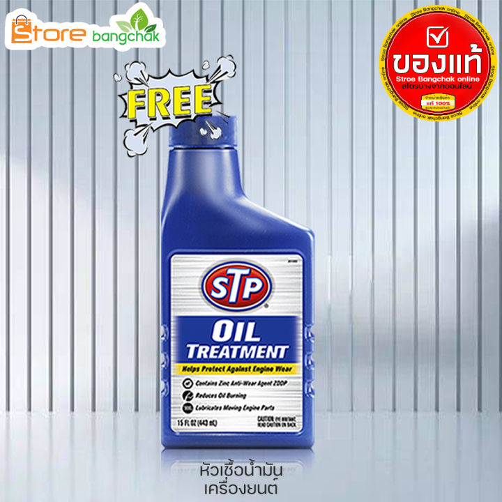 ฟูริโอ้-บางจาก-f2-10w-40-4-1l-100-น้ำมันเครื่องเบนซินพร้อมกรองเครื่อง-honda-1ลูก-แท้-ตัวเลือกเพิ่มเติม-ฟลัชชิ่ง-stp-และ-หัวเชื้อเครื่องยนต์-stp