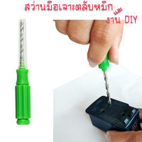 (K-002) สว่านมือ 3.6mm   สำหรับเจาะตลับหมึกต่ออิงค์แทงค์    และงานฝีมือต่างๆ  งาน DIY