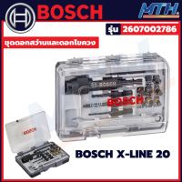 ฺBOSCH ชุดดอกสว่านและดอกไขควง BOSCH X-LINE 20 ชิ้น พร้อมข้อต่ออเนกประสงค์ 2607002786